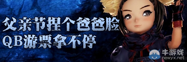 《劍靈》父親節捏個爸爸臉活動 QB游票拿不停