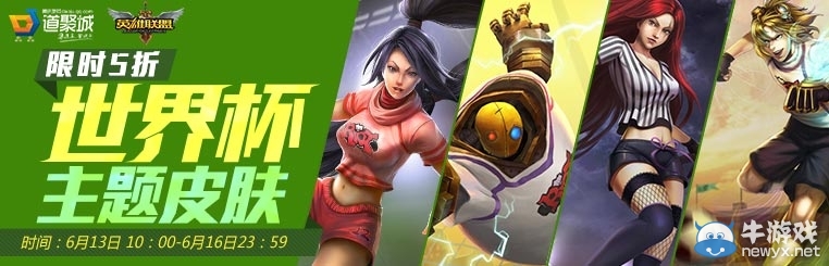 《英雄聯盟LOL》2014世界杯活動大全