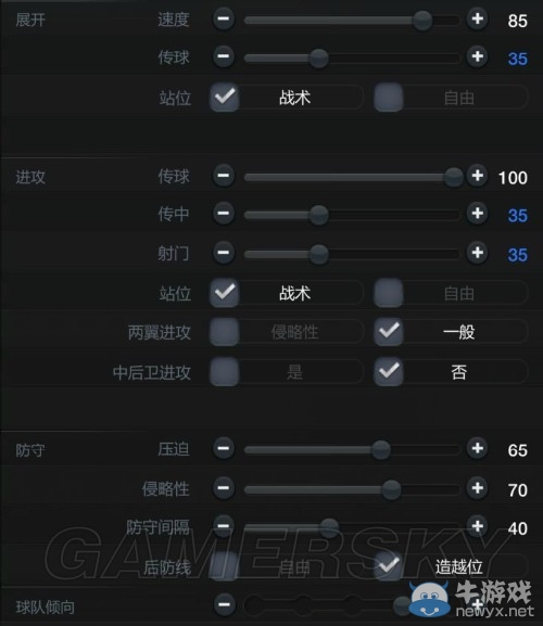 《FIFA Online3》戰(zhàn)術板攻防設置方法