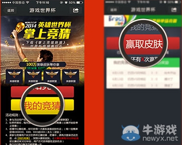 《LOL》下載掌上英雄聯(lián)盟APP世界杯競猜贏永久皮膚活動