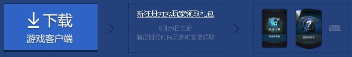 《FIFA Online3》愛世界杯也愛FIFA活動(dòng)