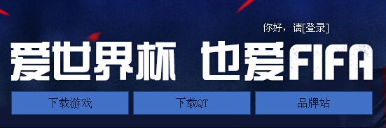 《FIFA Online3》愛世界杯也愛FIFA活動(dòng)