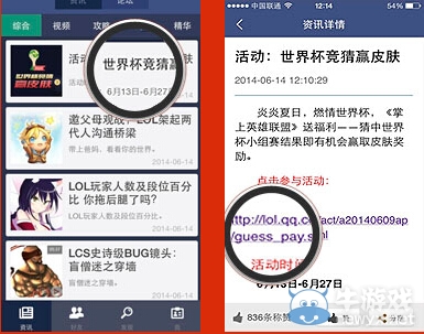 《LOL》下載掌上英雄聯(lián)盟APP世界杯競猜贏永久皮膚活動