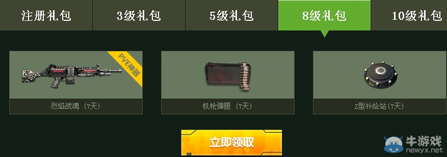 《逆戰(zhàn)》2014新兵夏令營活動 保送到10級