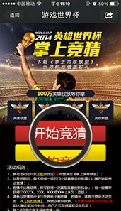 《LOL》下載掌上英雄聯(lián)盟APP世界杯競猜贏永久皮膚活動