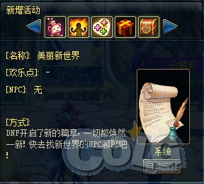 《DNF》6周年活動大全