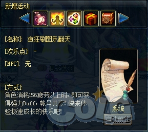 《DNF》6周年活動大全