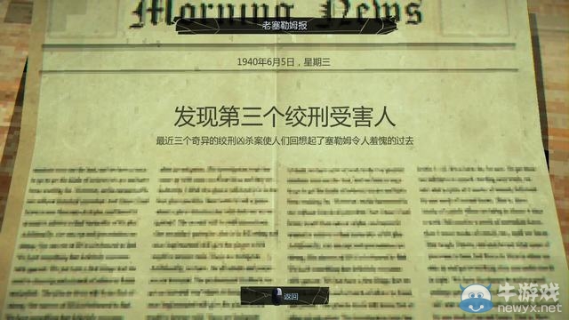 《謀殺：靈魂疑犯》圖文全攻略第十八章：廢墟中的真相（主線）