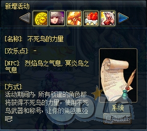 《DNF》6周年活動大全