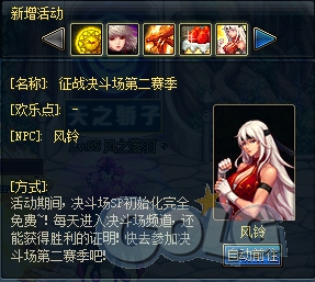 《DNF》6周年活動大全