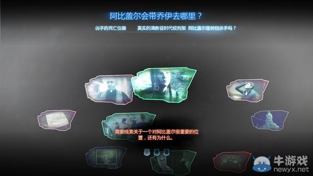 《謀殺：靈魂疑犯》圖文全攻略第十九章：謎底揭曉（主線）