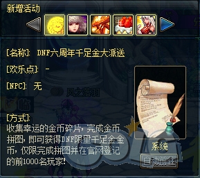 《DNF》6周年活動大全