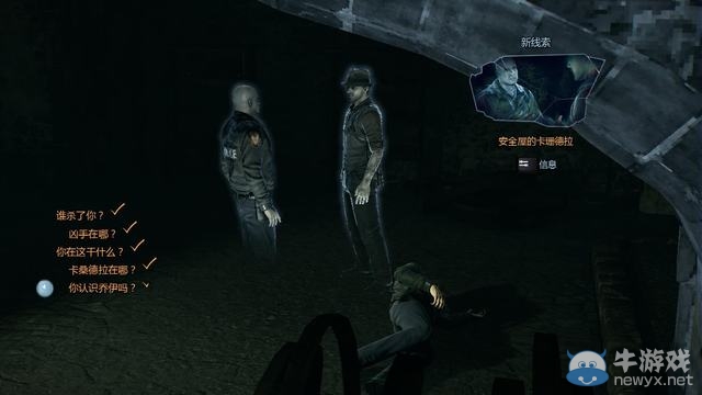 《謀殺：靈魂疑犯》圖文全攻略第十八章：廢墟中的真相（主線）