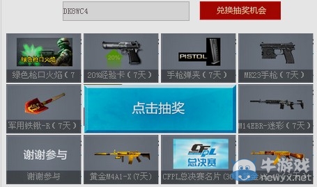 最全的CFPL幸運碼107個，直接輸入cfpls5幸運碼抽獎