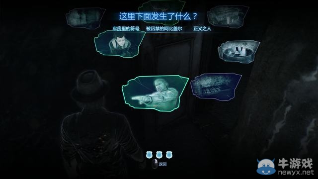 《謀殺：靈魂疑犯》圖文全攻略第十九章：謎底揭曉（主線）
