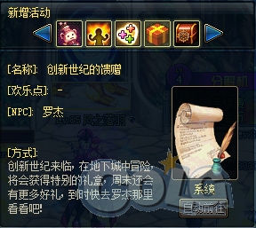 《DNF》6周年活動大全