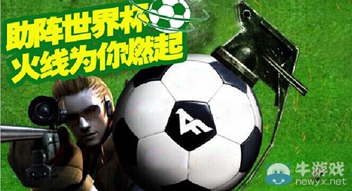 《CF》2018世界杯活動大全