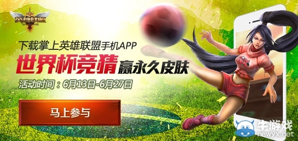 《英雄聯盟LOL》2014世界杯活動大全