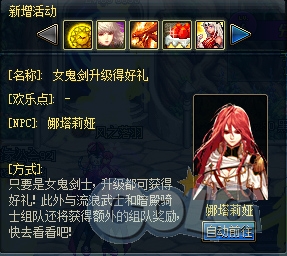 《DNF》6周年活動大全