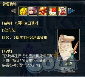 《DNF》6周年活動大全