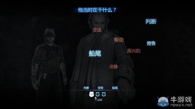 《謀殺：靈魂疑犯》圖文全攻略第十九章：謎底揭曉（主線）