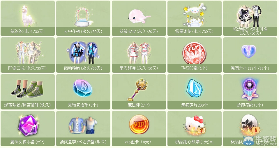 《qq炫舞》世界杯足球?qū)氊惢顒? /></a> 
</p>
<p style=
