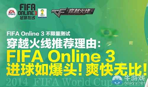 《CF》2018世界杯活動大全