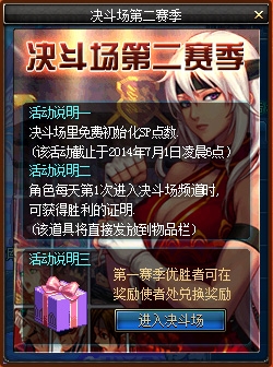 《DNF》征戰決斗場第二賽季活動 三大活動精彩來襲