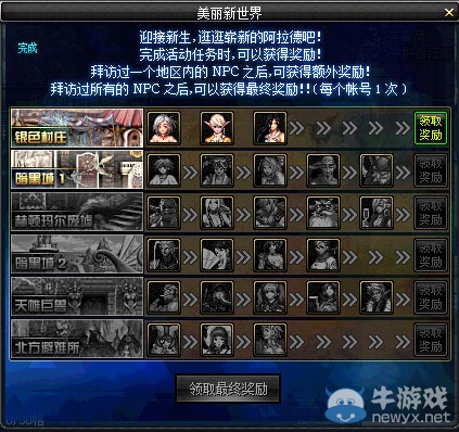 《dnf》美麗新世界活動 完成任務得額外獎勵