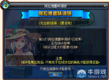 《dnf》阿拉德趣味調研2014活動