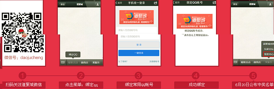 《劍靈》關注道聚城微信搶非賣道具活動