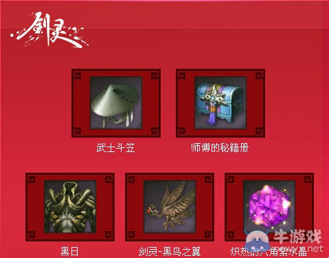 《劍靈》關注道聚城微信搶非賣道具活動