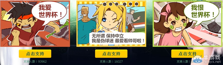 《qq炫舞》呼朋喚友之激情世界杯活動(dòng)