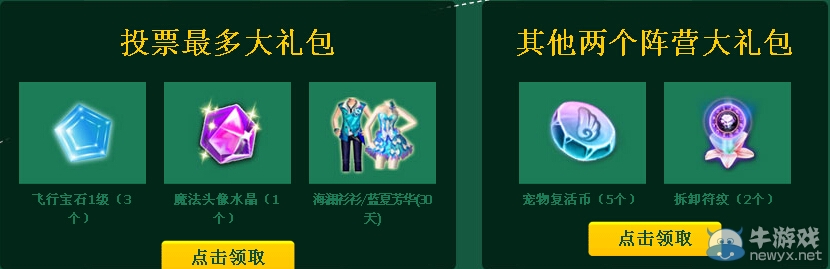 《qq炫舞》呼朋喚友之激情世界杯活動(dòng)