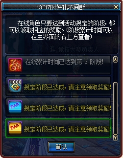 《dnf》13~17時好禮不間斷活動