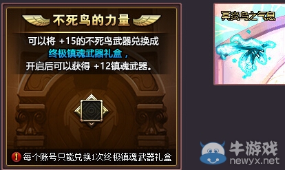 《dnf》不死鳥的力量活動 不死鳥武器兌換鎮(zhèn)魂武器