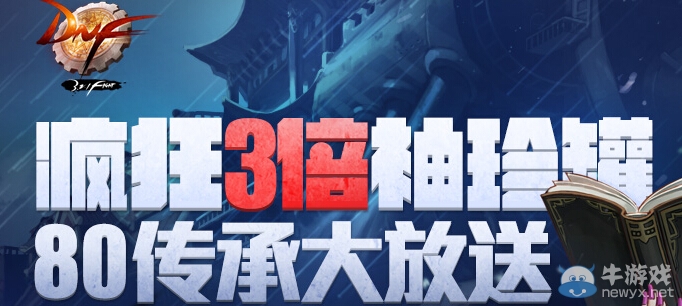 《dnf》瘋狂3倍袖珍罐活動(dòng) 買袖珍罐得3倍道具