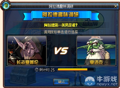 《dnf》阿拉德趣味調研2014活動