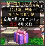 《DNF》征戰決斗場第二賽季活動 三大活動精彩來襲