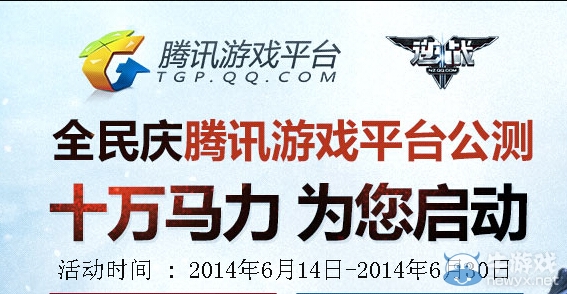 《逆戰》登錄騰訊游戲平臺領極品槍活動
