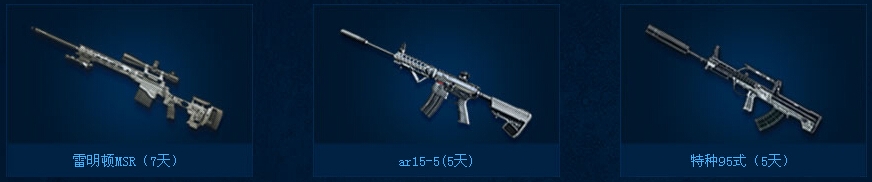 《逆戰》登錄騰訊游戲平臺領極品槍活動