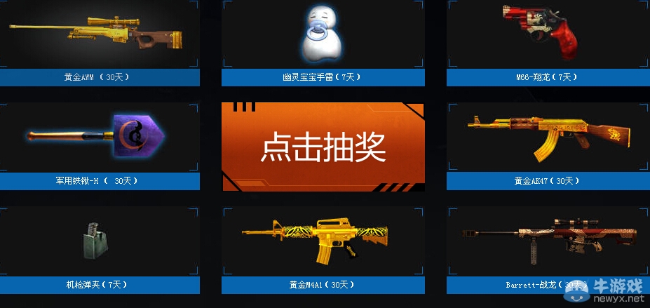 穿越火線酷爽大禮包瘋狂折扣禮活動 抽黃金槍 戰龍等