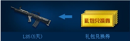 《逆戰》登錄騰訊游戲平臺領極品槍活動