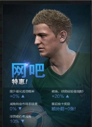 《FIFA Online3》世界杯狂歡開啟QQ網(wǎng)吧專屬活動