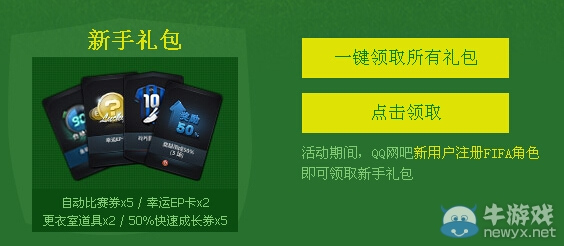 《FIFA Online3》世界杯狂歡開啟QQ網(wǎng)吧專屬活動