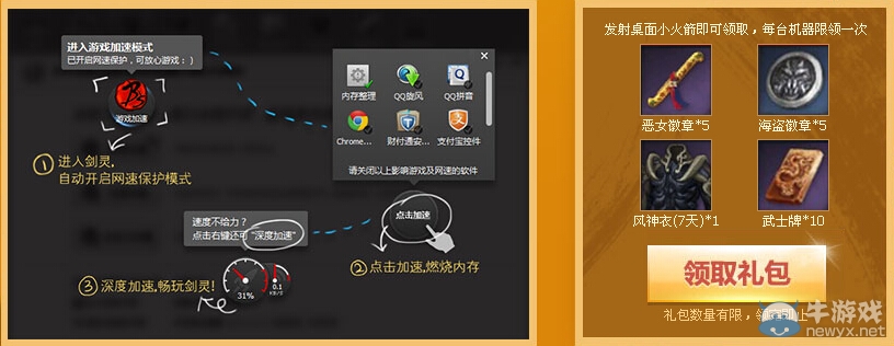 《劍靈》騰訊電腦管家加速有好禮活動