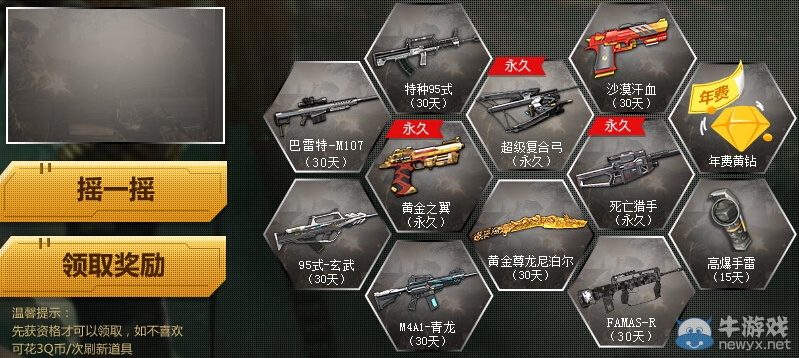 《逆戰》神器搖一搖搖你想要活動第二期