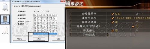 《真三國(guó)無(wú)雙7：猛將傳》自定義分辨率圖文教程