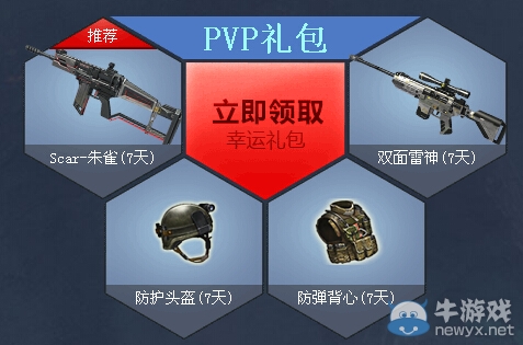 《逆戰》幸運歡樂斗第一季活動