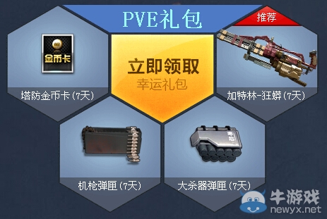 《逆戰》幸運歡樂斗第一季活動